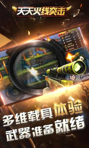 天天火线突击内购破解版的图册