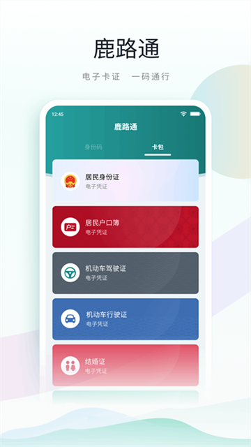 昆山市民app(鹿路通)的图册
