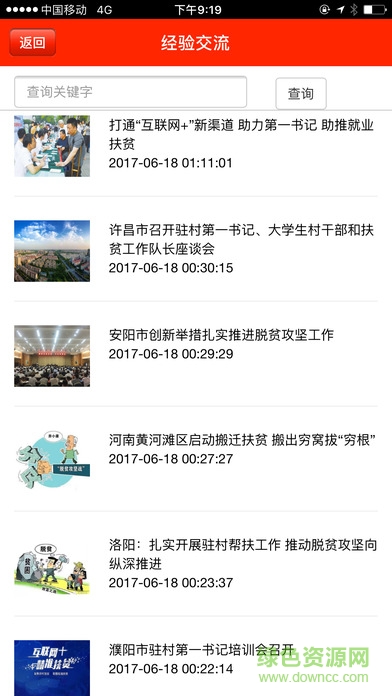 驻村第一书记的图册