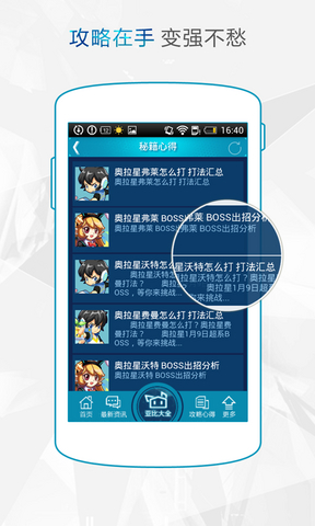 奥拉星手机助手的图册