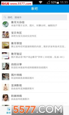 象牙社区官方版的图册