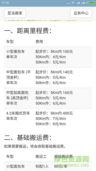 豆当专业搬家公司的图册