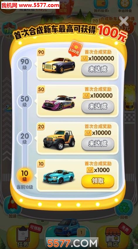 亿万人生汽车合成游戏的图册