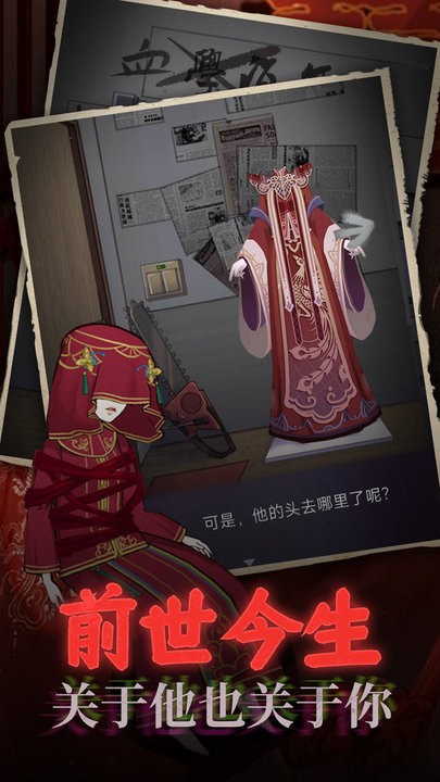 鬼嫁衣之怨念官方版的图册