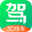 驾校3d练车软件