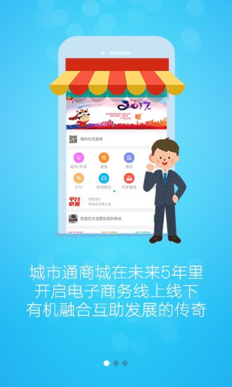城市通商城app的图册
