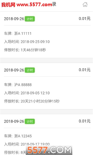 池州智慧停车安卓版的图册
