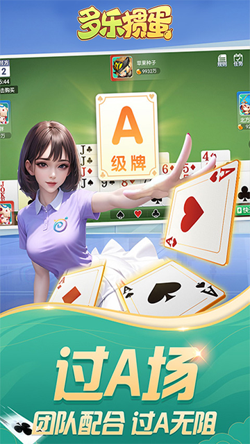 多乐掼蛋的图册