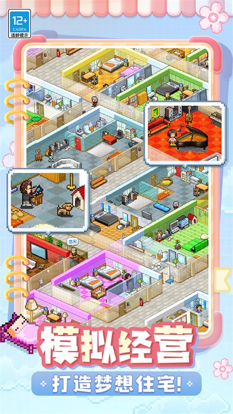 住宅梦物语中文版最新版的图册