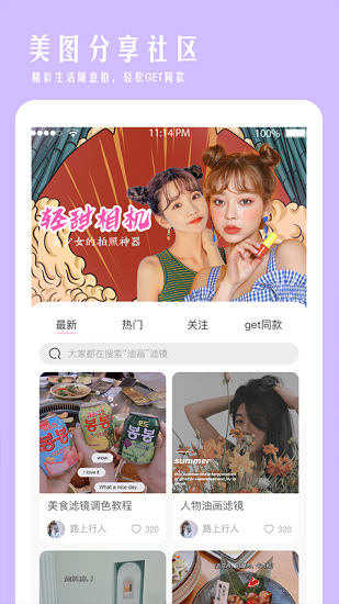 轻甜相机app的图册