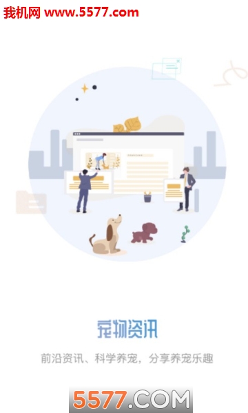 小宠伴你官方版的图册