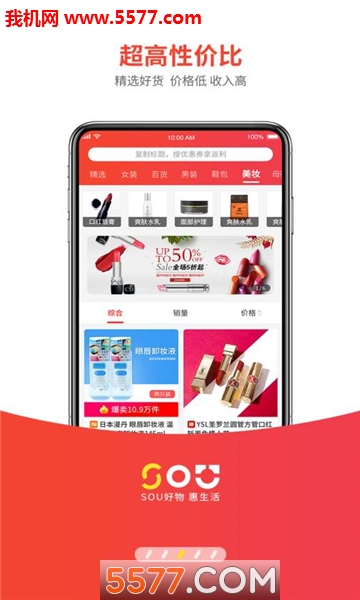 sou惠购物平台的图册