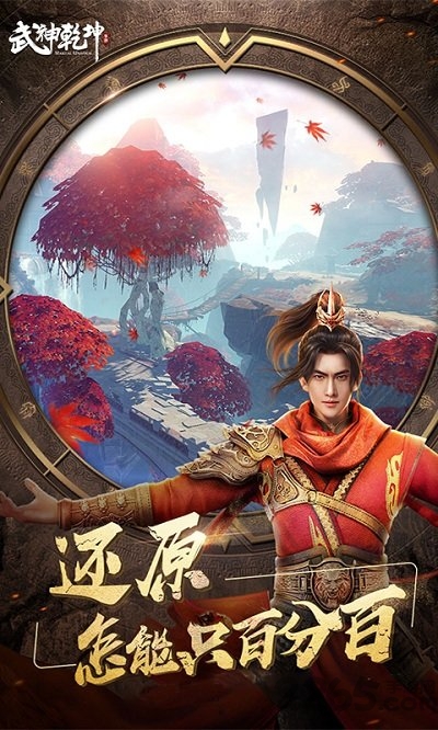 武神乾坤超v版手游的图册