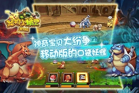 宠物小精灵贝尔版本的图册