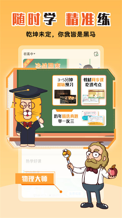 物理大师最新版的图册