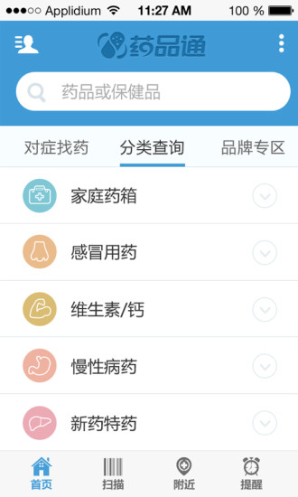 药品通官方版的图册