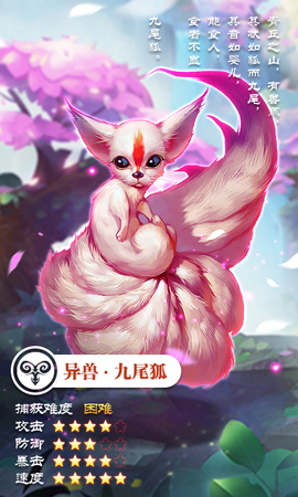 妖都搜神记华为版的图册