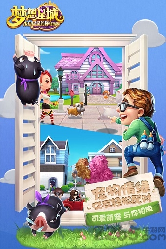 梦想星城手游的图册