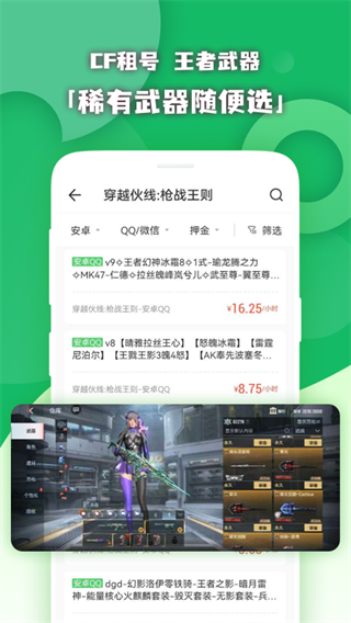 原生租号app的图册