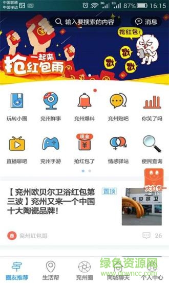 兖州生活圈(兖州圈)的图册