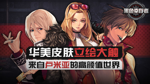 黑色幸存者台湾版的图册