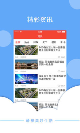 智慧衡南的图册