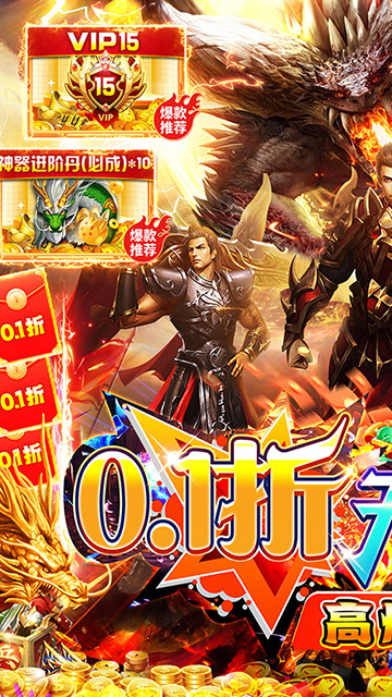 神域苍穹0.1折的图册