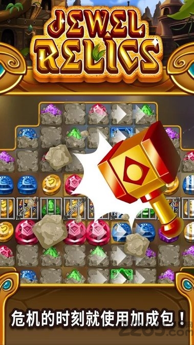 jewelrelics手机版的图册