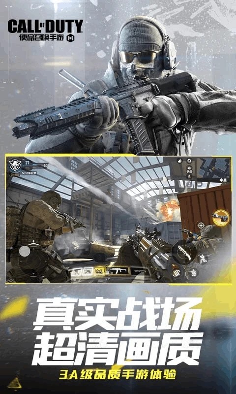 云使命召唤手游的图册