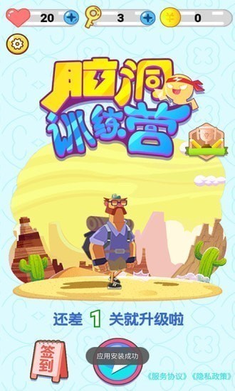 脑洞训练营2021手机版的图册