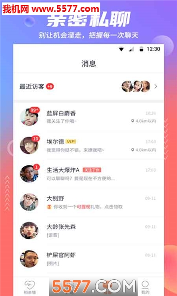 指尖相亲交友软件的图册