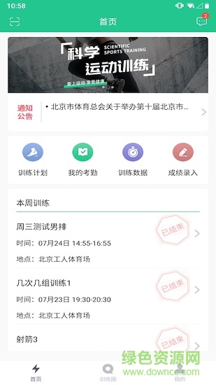 练恋(运动数据采集)的图册