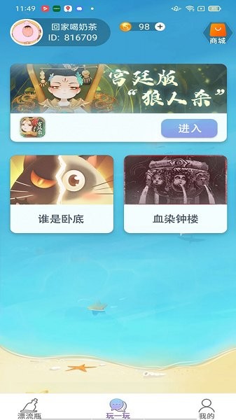 天天斗卧底的图册