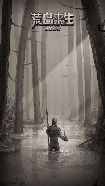 荒野日记孤岛华为版的图册