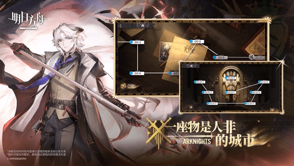 明日方舟官网正版的图册