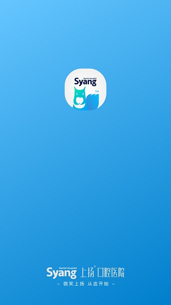 上扬口腔医院软件的图册