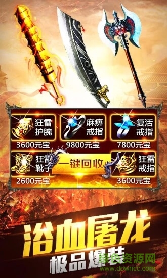 传世时光版手游的图册