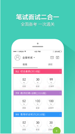 17学堂一起考教师最新版的图册