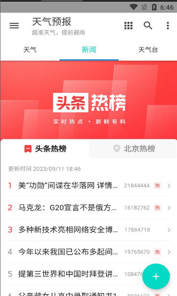 酷玩天气预报2手机版的图册