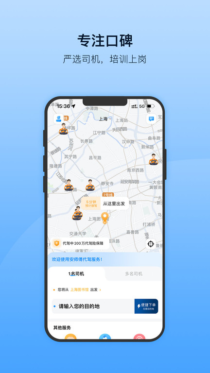 安师傅司机端app(安师傅代驾)的图册