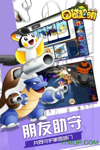 口袋超萌动作版手游的图册