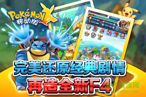 百度版口袋妖怪移动版手游的图册