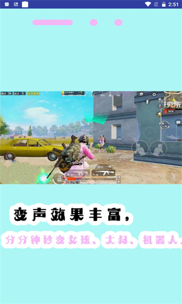 联盟变声器app免费版的图册