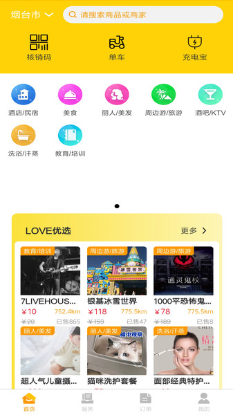 LOVE同城的图册