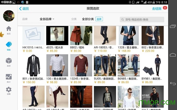 秦丝进销存HD版的图册