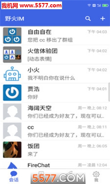 野火IM安卓版的图册