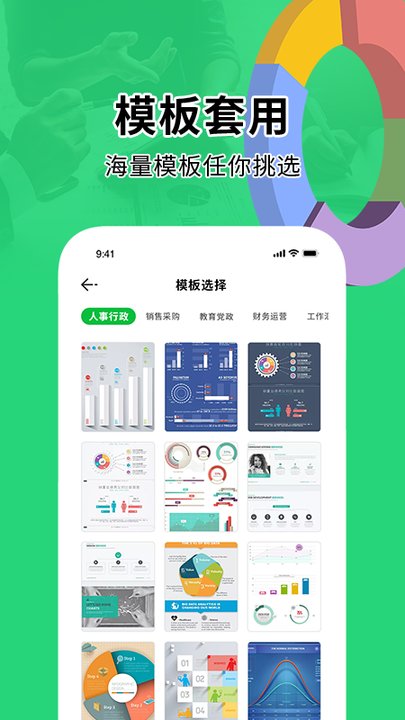 办公软件excel表格手机版app的图册