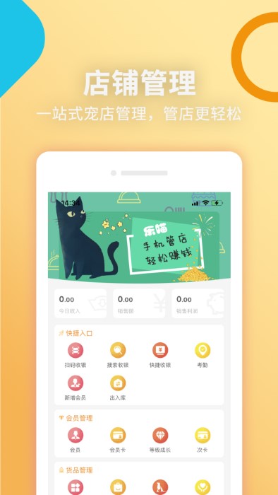 乐喵商家端app的图册