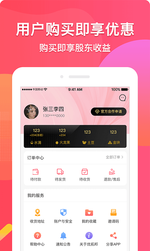 优拓邦手机版的图册