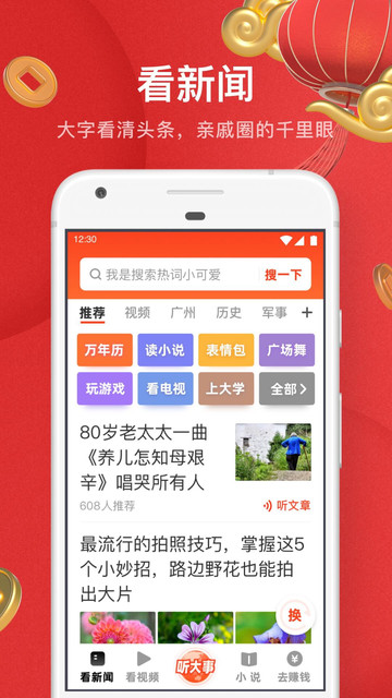 UC大字版手机版的图册